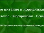 Онлайн консультацию психосоматолога-диетолога - photo 1